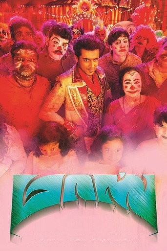 Poster for “Massu Engira Maasilamani”