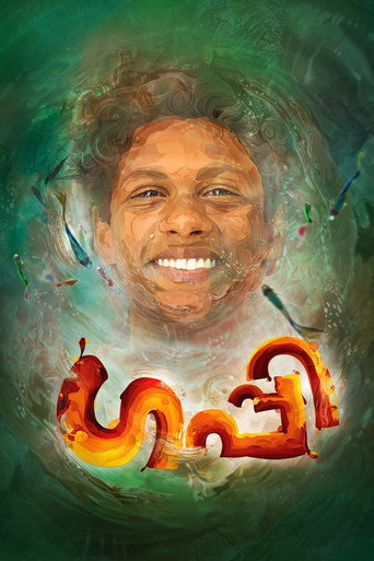 Poster for “Guppy”
