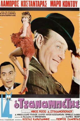 Poster for “The Grouch”