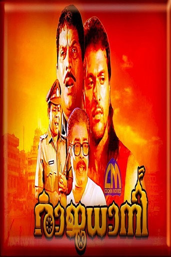 Постер фильма «രാജധാനി»
