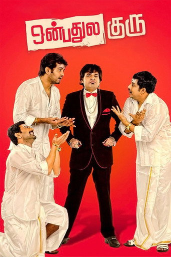 Постер фильма «ஒன்பதுல குரு»
