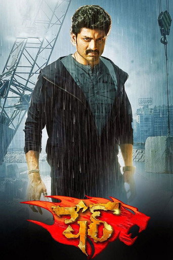 Постер фильма «కంచె»