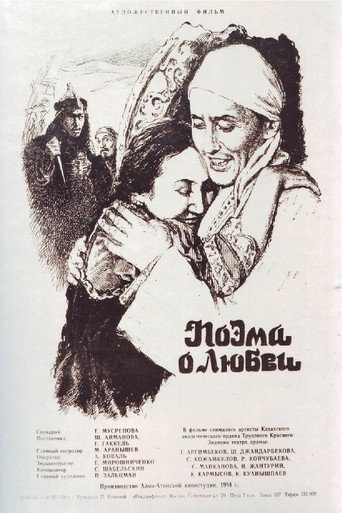 Постер фильма «Поэма о любви»