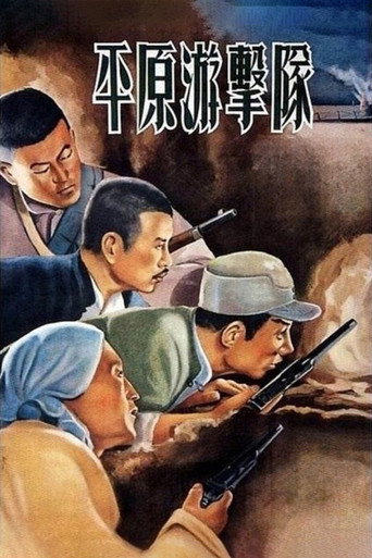 Poster for “Guerrillas on the Plain”