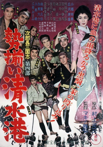 Poster for “Jirocho's Home-Coming”