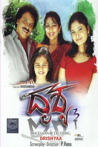 Постер фильма «ದೃಶ್ಯ»