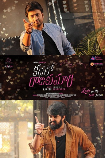 Постер фильма «కథలో రాజకుమారి»