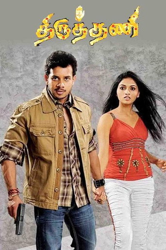 Постер фильма «திருத்தணி»