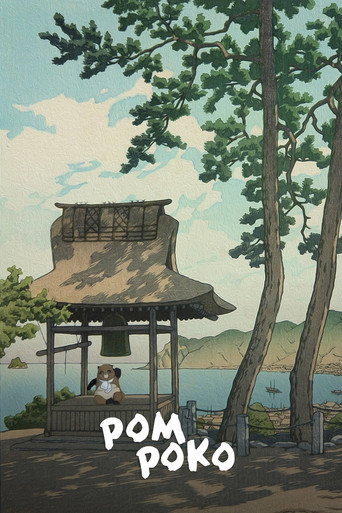 Poster for “Pom Poko”