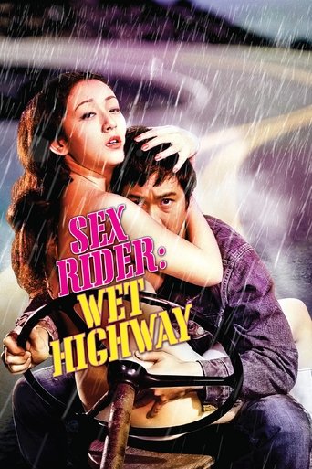 Постер фильма «セックス・ライダー　濡れたハイウェイ»