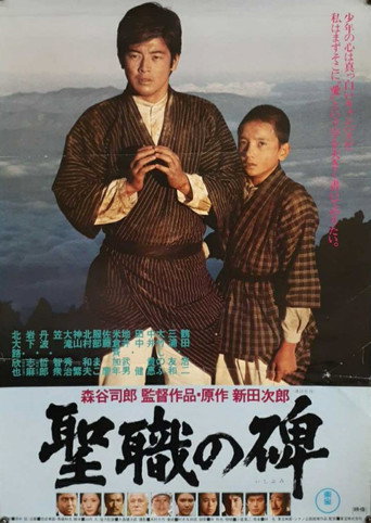 Poster for “Monument to Holy Service”