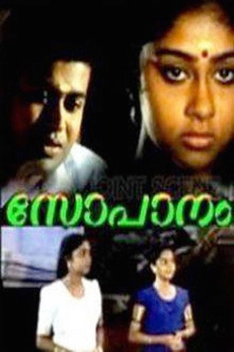 Постер фильма «സോപാനം»
