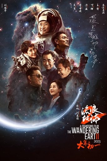 Poster for “The Wandering Earth II”