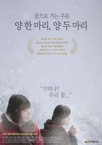 Постер фильма «양 한 마리, 양 두 마리»