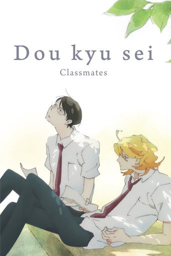 Poster for “Dou kyu sei – Classmates”