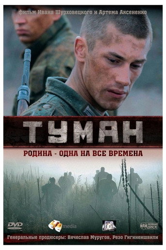 Poster for “The Fog”