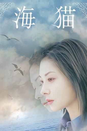 Poster for “Umineko - Inseparable”