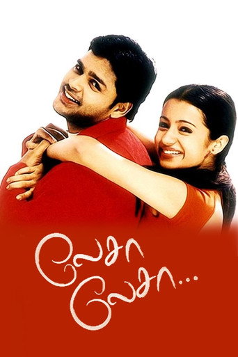 Poster for “Lesa Lesa”