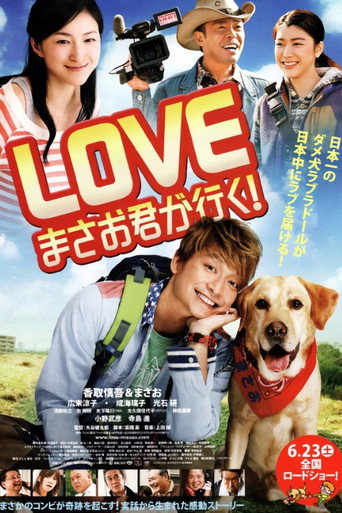 Poster for “Go, Masao!”