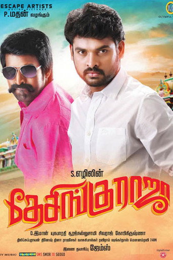 Постер фильма «தேசிங்கு ராஜா»