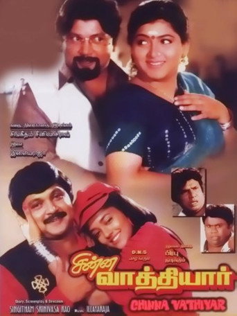 Постер фильма «சின்ன வாத்தியார்»