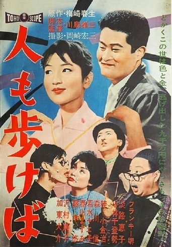 Poster for “Hito mo arukeba”