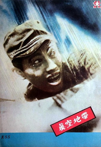 Poster for “Vacuum Zone”