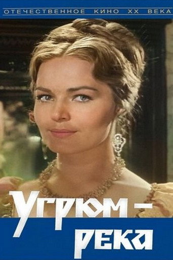 Постер фильма «Угрюм-река»