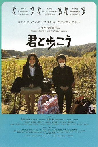 Постер фильма «君と歩こう»