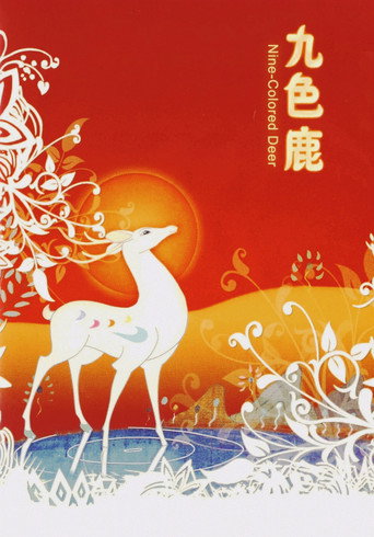 Poster for “The Nine-Colored Deer”