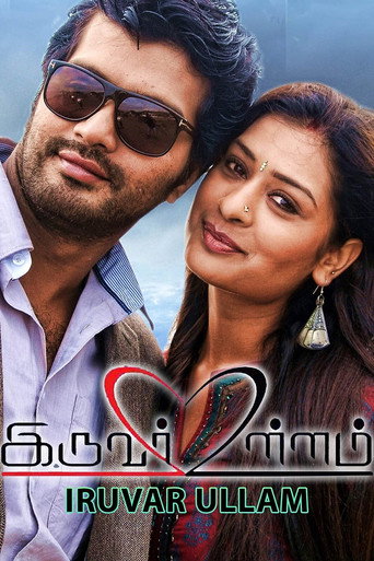 Poster for “Iruvar Ullam”