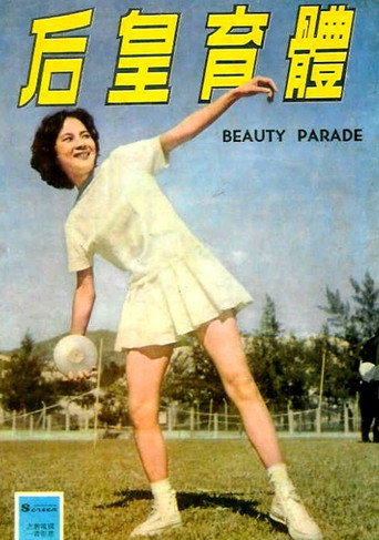Постер фильма «Beauty Parade»
