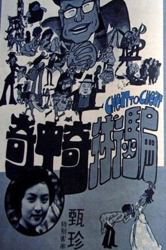 Poster for “Cheat to Cheat”