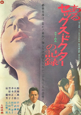 Poster for “The Diary of a Sex Counsellor”