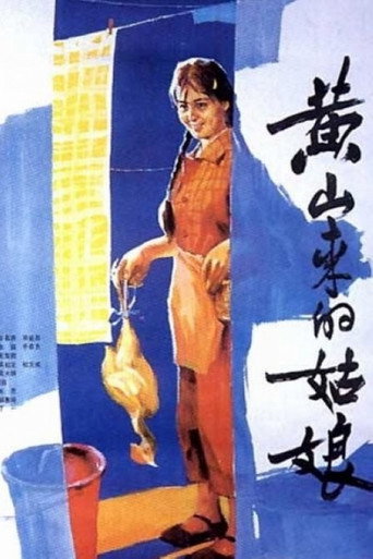 Poster for “The Girl from Mount Huangshan”