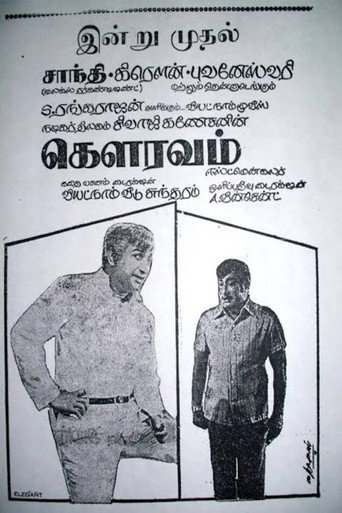 Poster for “Gauravam”