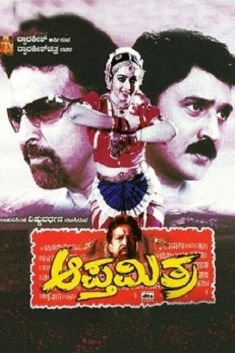 Постер фильма «ಆಪ್ತಮಿತ್ರ»