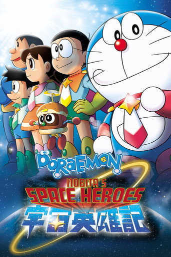 Постер фильма «Дораэмон: Нобита и космические герои»
