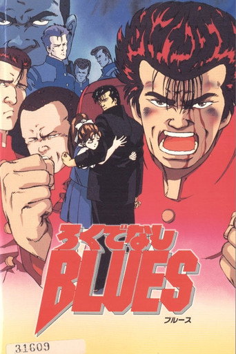 Постер фильма «Rokudenashi BLUES»