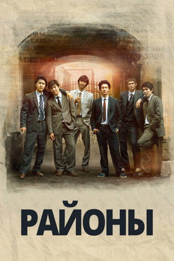 Poster for “Districts”