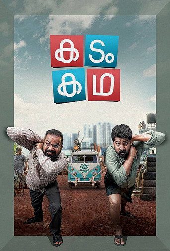 Poster for “Kadam Kadha”