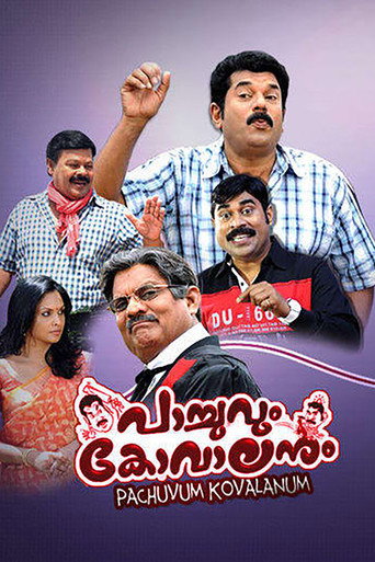 Постер фильма «പാച്ചുവും കോവാലനും»