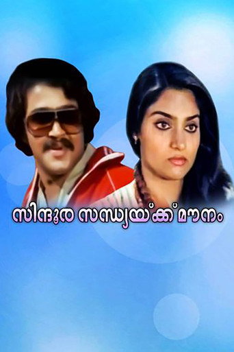 Poster for “Sindoora Sandhyakku Mounam”