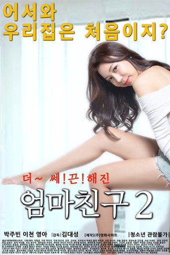 Poster for “Mom's Friend 2”