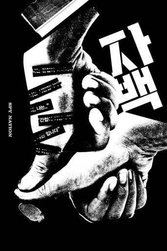 Poster for “Spy Nation”
