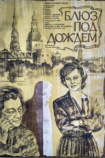 Постер фильма «Блюз под дождём»