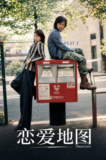 Poster for “About Love”