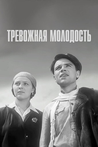 Постер фильма «Тревожная молодость»