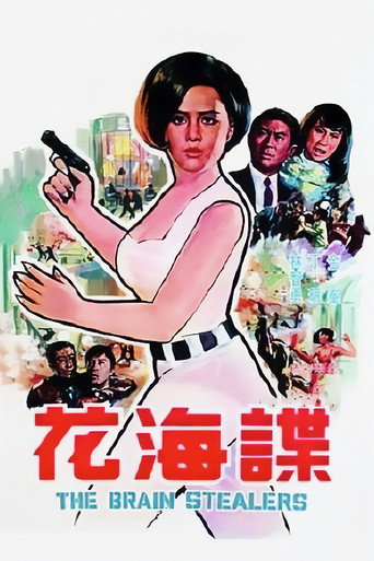 Poster for “The Brain-Stealers”