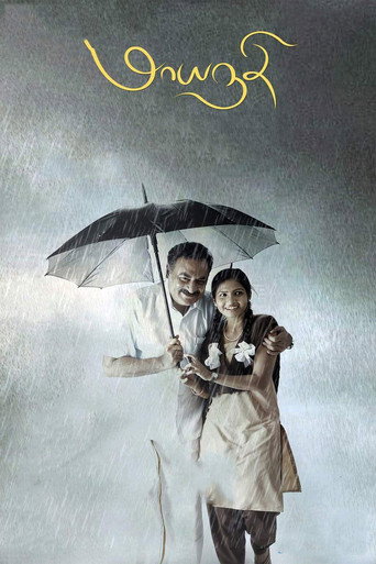 Постер фильма «மாயநதி»